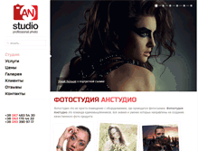 Tablet Screenshot of anstudio.com.ua